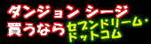 �Z�u���h���[�� �h�b�g �R��