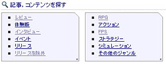 画像ギャラリー No.014のサムネイル画像 / 新4Gamerの“使い方”。お目当ての記事やゲームはこうやって探そう