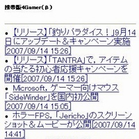 画像ギャラリー No.001のサムネイル画像 / 【お知らせ】携帯版4Gamer.netを公開しました