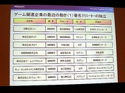 画像ギャラリー No.014のサムネイル画像 / ［TGS 2007＃31］ファンド・株式公開・株価。ゲーム会社の資金調達と投資を語る，ファイナンス＆マーケットセッション