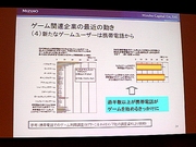 画像ギャラリー No.016のサムネイル画像 / ［TGS 2007＃31］ファンド・株式公開・株価。ゲーム会社の資金調達と投資を語る，ファイナンス＆マーケットセッション