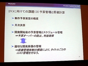 画像ギャラリー No.019のサムネイル画像 / ［TGS 2007＃31］ファンド・株式公開・株価。ゲーム会社の資金調達と投資を語る，ファイナンス＆マーケットセッション