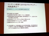 画像ギャラリー No.028のサムネイル画像 / ［TGS 2007＃31］ファンド・株式公開・株価。ゲーム会社の資金調達と投資を語る，ファイナンス＆マーケットセッション