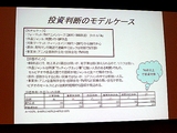 画像ギャラリー No.029のサムネイル画像 / ［TGS 2007＃31］ファンド・株式公開・株価。ゲーム会社の資金調達と投資を語る，ファイナンス＆マーケットセッション