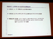 画像ギャラリー No.044のサムネイル画像 / ［TGS 2007＃31］ファンド・株式公開・株価。ゲーム会社の資金調達と投資を語る，ファイナンス＆マーケットセッション