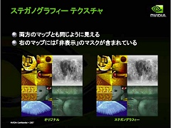 画像ギャラリー No.008のサムネイル画像 / ［CEDEC 2007］シェーダスペシャリストが語る5年先まで見据えたゲーム表現とは？