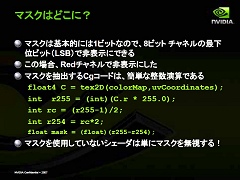 画像ギャラリー No.009のサムネイル画像 / ［CEDEC 2007］シェーダスペシャリストが語る5年先まで見据えたゲーム表現とは？