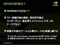 画像ギャラリー No.018のサムネイル画像 / ［CEDEC 2007］シェーダスペシャリストが語る5年先まで見据えたゲーム表現とは？
