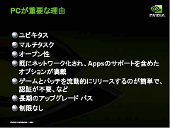 画像ギャラリー No.019のサムネイル画像 / ［CEDEC 2007］シェーダスペシャリストが語る5年先まで見据えたゲーム表現とは？