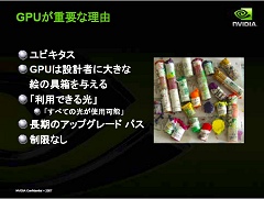 画像ギャラリー No.020のサムネイル画像 / ［CEDEC 2007］シェーダスペシャリストが語る5年先まで見据えたゲーム表現とは？