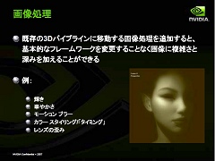 画像ギャラリー No.027のサムネイル画像 / ［CEDEC 2007］シェーダスペシャリストが語る5年先まで見据えたゲーム表現とは？