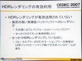 画像ギャラリー No.004のサムネイル画像 / ［CEDEC 2007］写真光学技術を取り込んだレンダリングについて