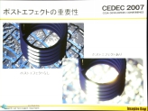画像ギャラリー No.005のサムネイル画像 / ［CEDEC 2007］写真光学技術を取り込んだレンダリングについて
