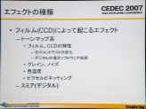 画像ギャラリー No.007のサムネイル画像 / ［CEDEC 2007］写真光学技術を取り込んだレンダリングについて