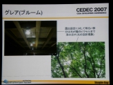 画像ギャラリー No.009のサムネイル画像 / ［CEDEC 2007］写真光学技術を取り込んだレンダリングについて