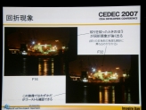画像ギャラリー No.010のサムネイル画像 / ［CEDEC 2007］写真光学技術を取り込んだレンダリングについて