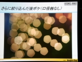 画像ギャラリー No.031のサムネイル画像 / ［CEDEC 2007］写真光学技術を取り込んだレンダリングについて