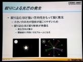画像ギャラリー No.035のサムネイル画像 / ［CEDEC 2007］写真光学技術を取り込んだレンダリングについて