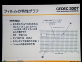 画像ギャラリー No.039のサムネイル画像 / ［CEDEC 2007］写真光学技術を取り込んだレンダリングについて