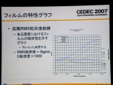 画像ギャラリー No.043のサムネイル画像 / ［CEDEC 2007］写真光学技術を取り込んだレンダリングについて