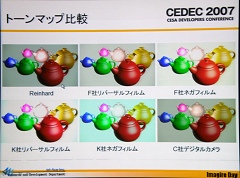 画像ギャラリー No.045のサムネイル画像 / ［CEDEC 2007］写真光学技術を取り込んだレンダリングについて