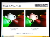 画像ギャラリー No.047のサムネイル画像 / ［CEDEC 2007］写真光学技術を取り込んだレンダリングについて