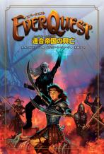 画像ギャラリー No.001のサムネイル画像 / 荒俣宏氏による翻訳で「EQ」公式小説の邦訳第一弾が4月25日発売