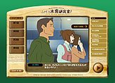 画像ギャラリー No.004のサムネイル画像 / シリアスゲームのSGラボ「木育教育」と「エバラ」のFlashゲームを開発