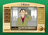 画像ギャラリー No.006のサムネイル画像 / シリアスゲームのSGラボ「木育教育」と「エバラ」のFlashゲームを開発