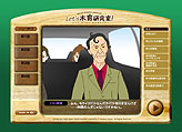 画像ギャラリー No.007のサムネイル画像 / シリアスゲームのSGラボ「木育教育」と「エバラ」のFlashゲームを開発