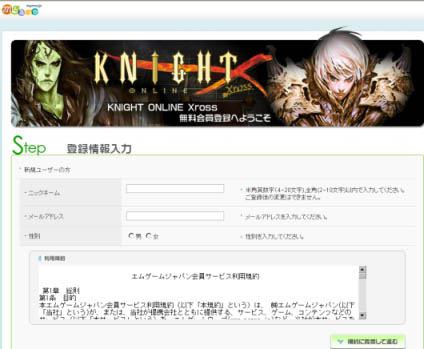 画像ギャラリー No.003のサムネイル画像 / エムゲームジャパンとフジテレビ提携。フジテレビIDでログイン可能に