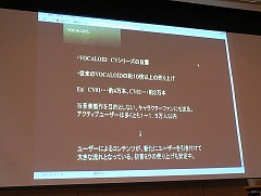 画像ギャラリー No.004のサムネイル画像 / 「初音ミク」や「Perfume」はなぜブレイクしたのか。UCCやCGMについて語られた「OGCシンポジウム」