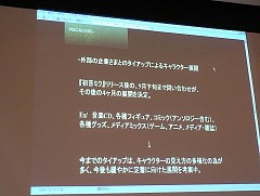 画像ギャラリー No.006のサムネイル画像 / 「初音ミク」や「Perfume」はなぜブレイクしたのか。UCCやCGMについて語られた「OGCシンポジウム」