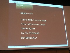 画像ギャラリー No.007のサムネイル画像 / 「初音ミク」や「Perfume」はなぜブレイクしたのか。UCCやCGMについて語られた「OGCシンポジウム」