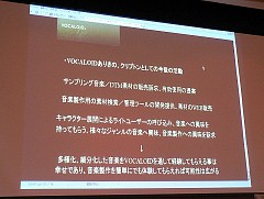 画像ギャラリー No.010のサムネイル画像 / 「初音ミク」や「Perfume」はなぜブレイクしたのか。UCCやCGMについて語られた「OGCシンポジウム」