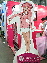 画像ギャラリー No.012のサムネイル画像 / ［CJ 2008＃番外編］ヲタク的動機に狙いを定めて日本語学習熱を煽る「桜花国際日語」学校ブース