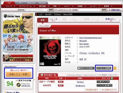 画像ギャラリー No.007のサムネイル画像 / コンシューマゲームも含めた「4Gamer読者レビュー」機能を先行公開。読者レビューを書いた人に，総額20万円分のWebMoneyまたはAmazon商品券が当たるキャンペーンも開催！