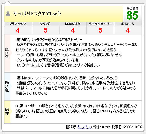 画像ギャラリー No.010のサムネイル画像 / コンシューマゲームも含めた「4Gamer読者レビュー」機能を先行公開。読者レビューを書いた人に，総額20万円分のWebMoneyまたはAmazon商品券が当たるキャンペーンも開催！