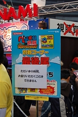 画像ギャラリー No.038のサムネイル画像 / 京セラドーム大阪で1月18日に開催された「次世代ワールドホビーフェア '09 Winter」のレポートをお届け
