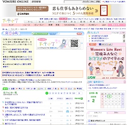 画像ギャラリー No.001のサムネイル画像 / ［OGC 2009＃03］月間1億PVを達成した「発言小町」。デジタル版井戸端会議が巨大なコミュニティに成長した理由とは？