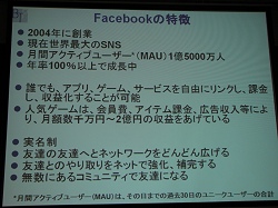 画像ギャラリー No.006のサムネイル画像 / ［OGC 2009＃05］1億5000万人の巨大プラットフォーム「Facebook」がとんでもないことになっている