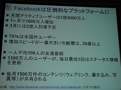 画像ギャラリー No.007のサムネイル画像 / ［OGC 2009＃05］1億5000万人の巨大プラットフォーム「Facebook」がとんでもないことになっている