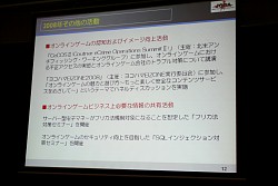 画像ギャラリー No.008のサムネイル画像 / ［OGC 2009＃09］2008年のオンラインゲーム市場はぶっちゃけどうだったのか？　JOGAが市場動向の速報を発表