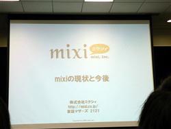 画像ギャラリー No.001のサムネイル画像 / [OGC 2009＃08]オープン化するソーシャルネットワーク「mixi」が目指す次のステージとは？