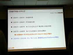 画像ギャラリー No.009のサムネイル画像 / [OGC 2009＃08]オープン化するソーシャルネットワーク「mixi」が目指す次のステージとは？