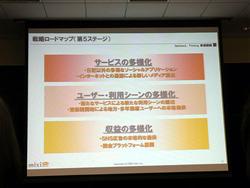 画像ギャラリー No.010のサムネイル画像 / [OGC 2009＃08]オープン化するソーシャルネットワーク「mixi」が目指す次のステージとは？
