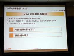画像ギャラリー No.015のサムネイル画像 / [OGC 2009＃08]オープン化するソーシャルネットワーク「mixi」が目指す次のステージとは？
