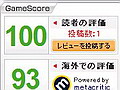先日お知らせした「GamerScore」の点数計算式の変更について