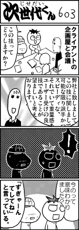 画像ギャラリー No.004のサムネイル画像 / 【島国大和】「ハリウッド式」ゲーム制作について考える
