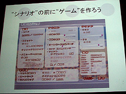 画像ギャラリー No.008のサムネイル画像 / 近頃の同人ゲームを概観する，IGDA日本の第3回研究会，「シナリオ作成技法とメイキング」レポート